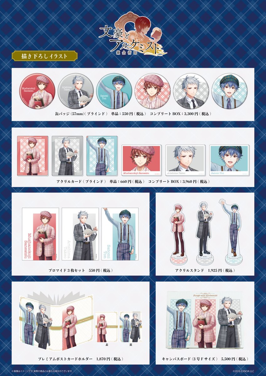 ✨お知らせ✨／ #文豪とアルケミスト 8周年を記念し 武者小路実篤