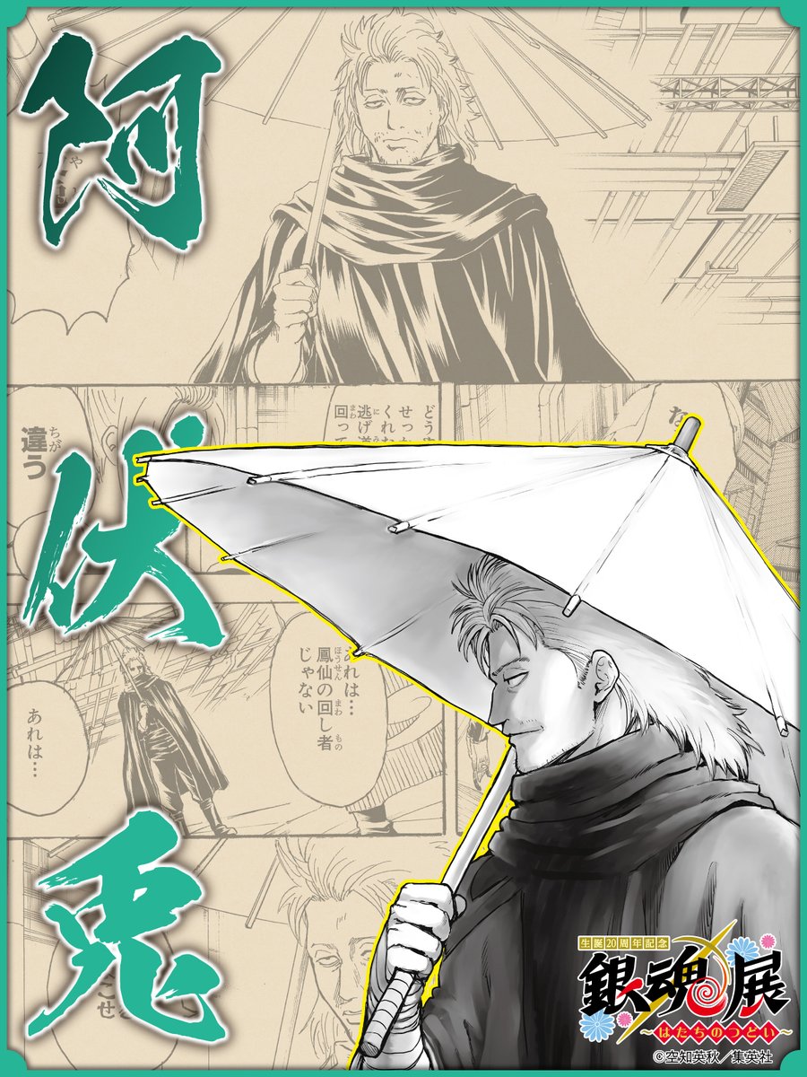 銀魂オールキャラクター人気投票」TOP20 描きおろしキャラクター