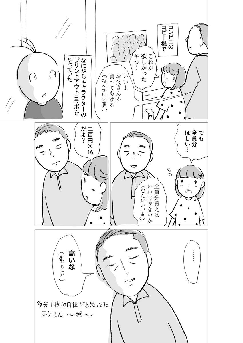 プリントアウト父 