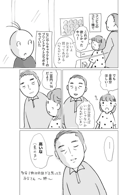 プリントアウト父 