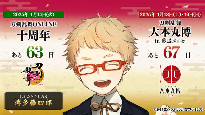刀剣乱舞 大本丸博 博多藤四郎 セット 刀剣乱舞-本丸通信-【公式】 on X: