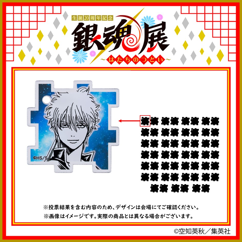 生誕20周年記念 銀魂展 〜はたちのつどい〜【公式】 on X 生誕20周年記念 銀魂展 〜はたちのつどい〜【公式】 on X
