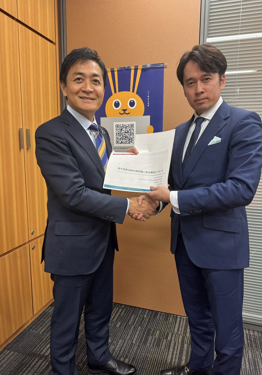 暗号資産の認定自主規制団体であるJVCEA代表理事として、国民民主党の玉木代表に暗号資産に関する税制改正要望を本日、手交してきました。  暗号資産は今や市場規模は300兆円近くになり、アメリカ・ロンドン・香港をはじめとする諸外国では現物ビットコインETFが承認される ...