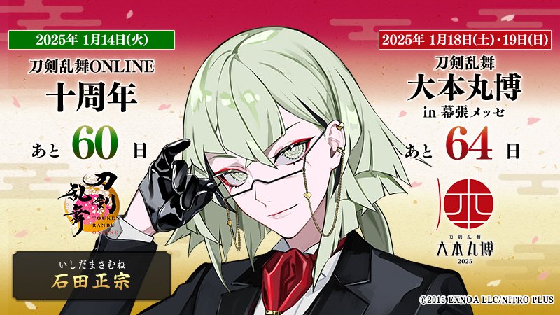 刀剣乱舞 大本丸博 祝装 ミニアクスタ 石田正宗 3点 刀剣乱舞 大本丸博 祝装 ミニアクリルスタンド 石田正宗 - メルカリ