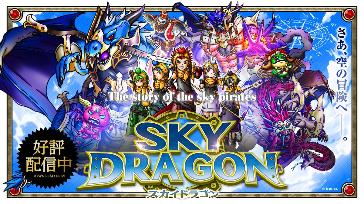 その空を手にするのは竜か人か― 『#スカイドラゴン』大好評配信中