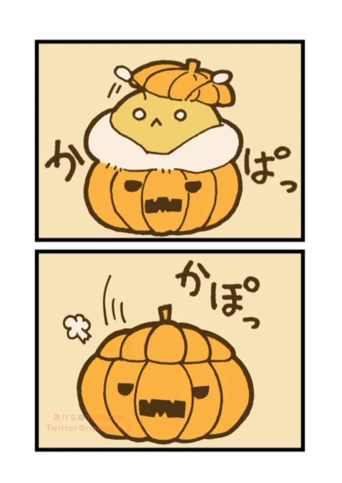 はちハロウィン④ 