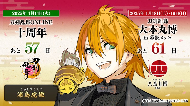 浦島虎徹 バッグ 刀剣乱舞 刀剣10周年 とうらぶ super groupies 浦島虎徹 バッグ 刀剣乱舞 刀剣10周年 とうらぶ super groupies