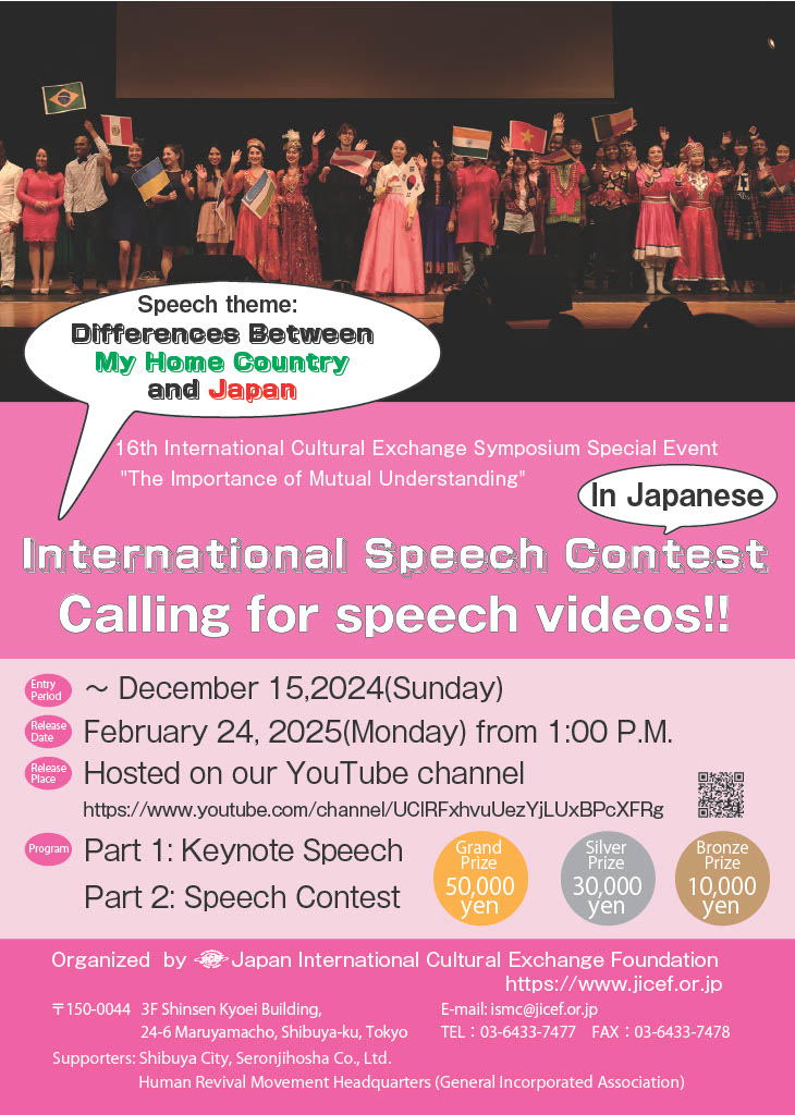 JICEF1988's tweet photo. 【Calling for Speech Videos for Speech Contest in Japanese!!】
We will hold an online speech contest in Japanese on February 24th, 2025 13:00- 
So we are looking for people who can take a 6 minutes speech video in Japanese  and participate in contest. https://t.co/RWlfq6xOds https://t.co/DyH406jPoo