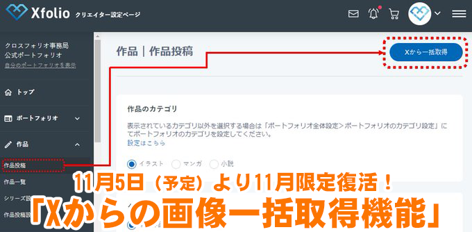 こんにちは、#クロスフォリオ 事務局です！ 前回たった1日で公開終了し
