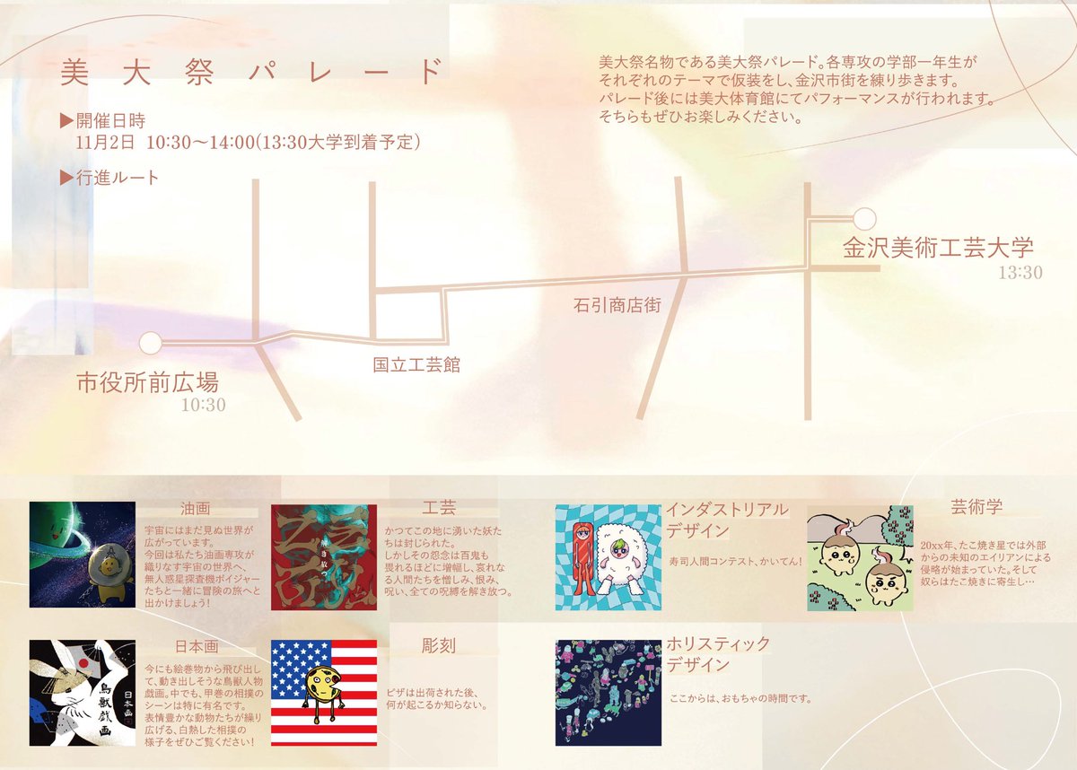 美大祭名物の一年生パレードです！
これを見ないとカナビ美大祭とは言えない…！！！