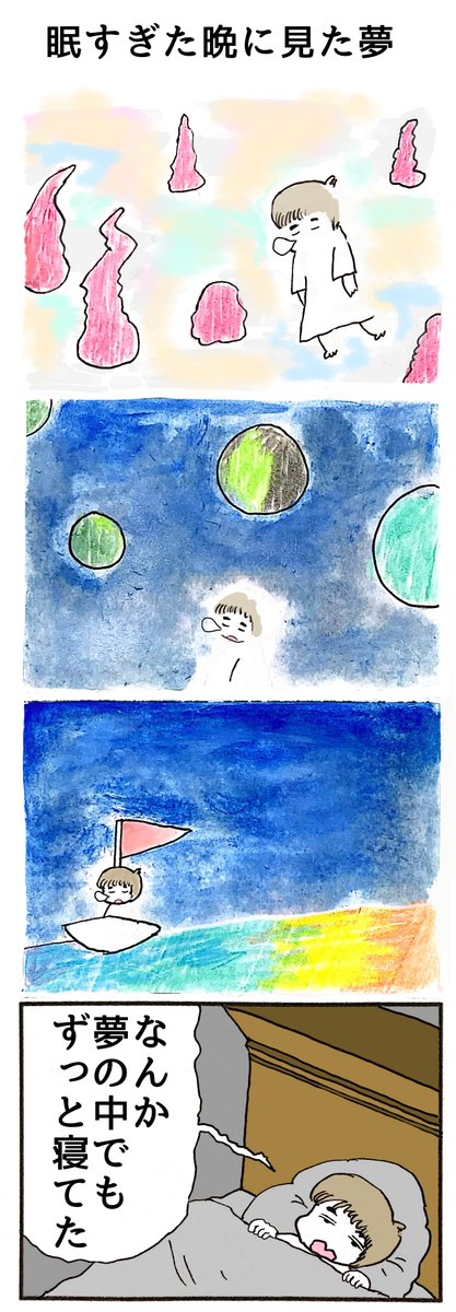 4コマ「眠すぎた晩に見た夢」 