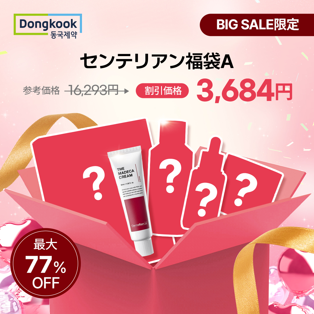 Centellian24 × Qoo10】 最大割引率80％のラインナップ