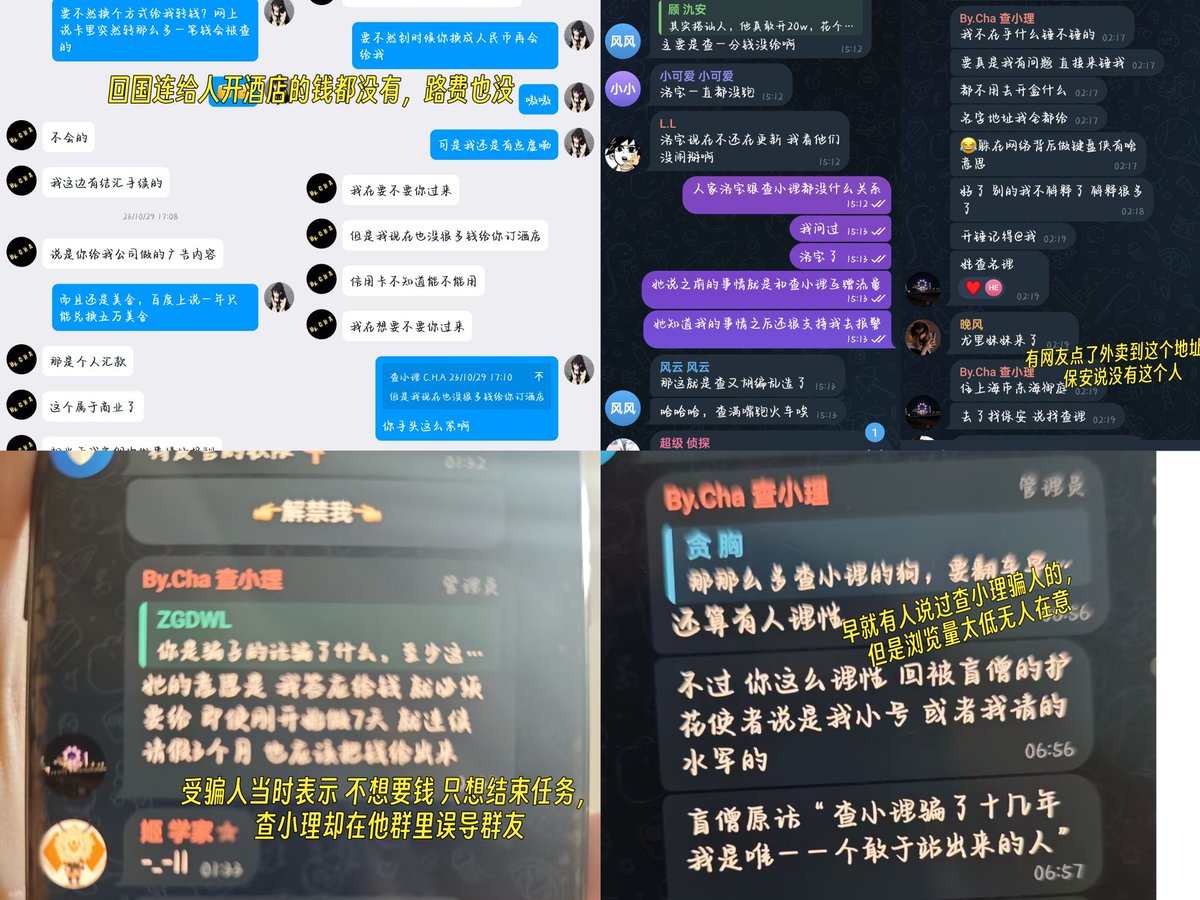 查小理当时骗完了上一条帖子的人，紧接着又收了下面这条帖子中的人