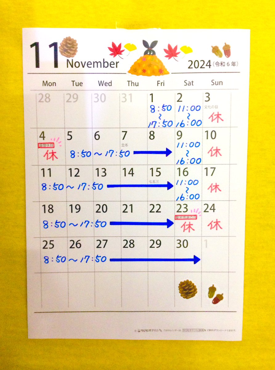 🌰11月の営業予定

平日／8:50〜17:50
土曜日(23日を除く)／11:00〜16:00

4日(月)振替休日と23日(土)勤労感謝の日は休業致します。

ご来店お待ちしております◎