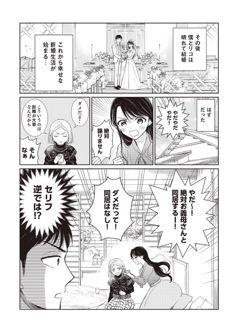 「絶対に同居したい嫁VS別居したい姑の話」(再)
1/3 