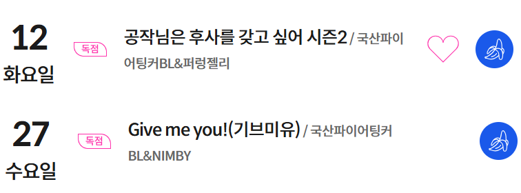 takemymoralplz's tweet photo. [알림]
봄툰 11월 캘린더가 떴네요.^___^
이번 달엔 두 번 찾아뵐게요!
11월 12일 <공작님은 후사를 갖고 싶어 시즌2>
11월 27일 <Give me you! (기브미유>
https://t.co/IeVnVUm6ls