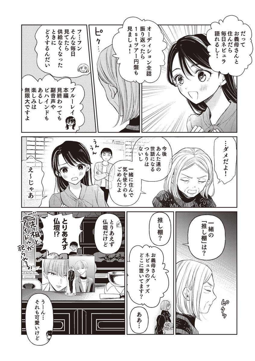 「絶対に同居したい嫁VS別居したい姑の話」(再)
2/3 
