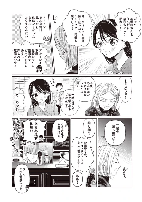 「絶対に同居したい嫁VS別居したい姑の話」(再)
2/3 