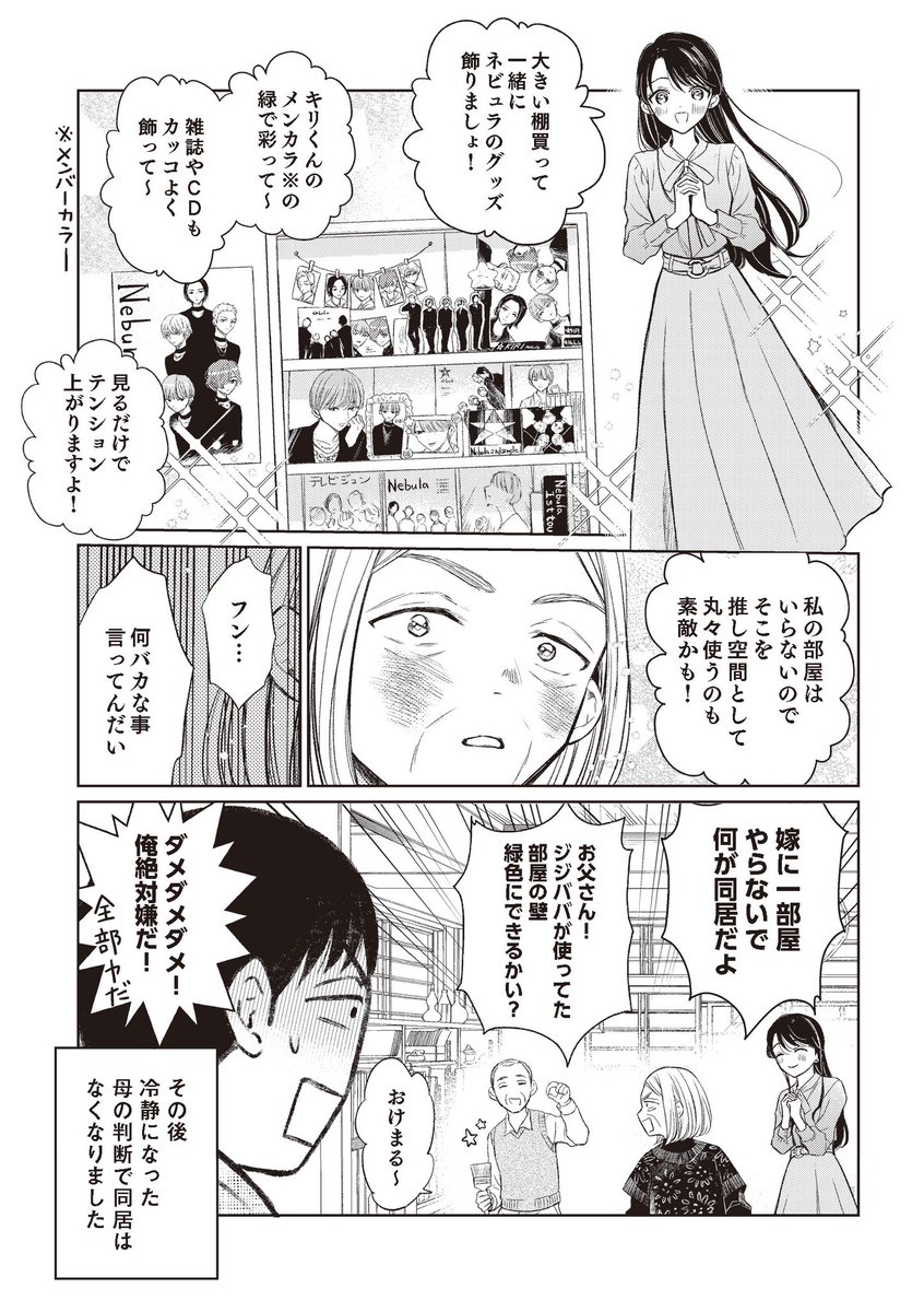 「絶対に同居したい嫁VS別居したい姑の話」(再)
2/3 