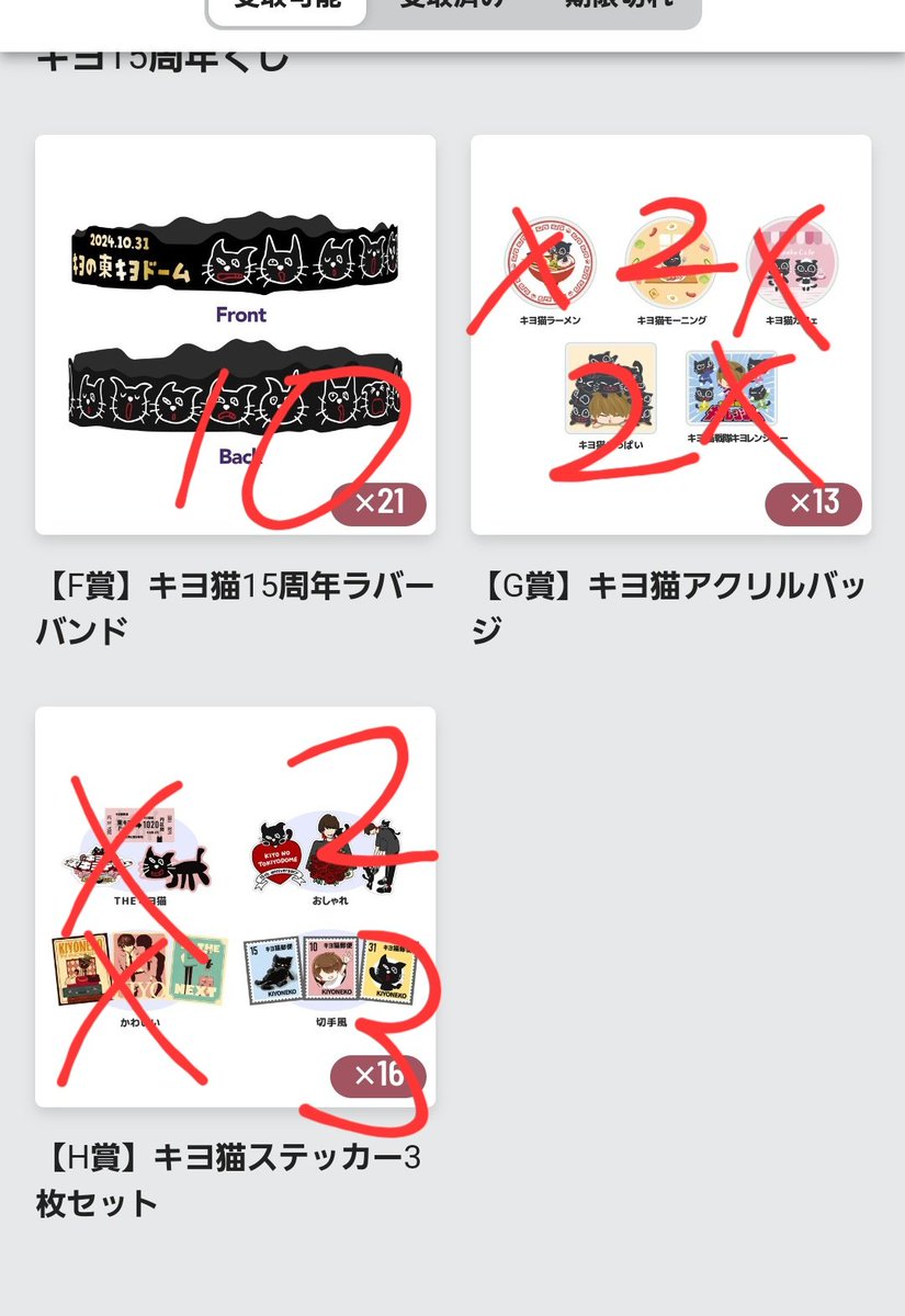 キヨクジ　特賞やA賞 キヨ キヨ猫 くじ 15周年A賞B賞D賞E賞F賞