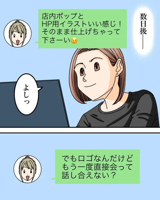 たった1万円で引き受けた仕事で地獄を見た話【4】1/11 