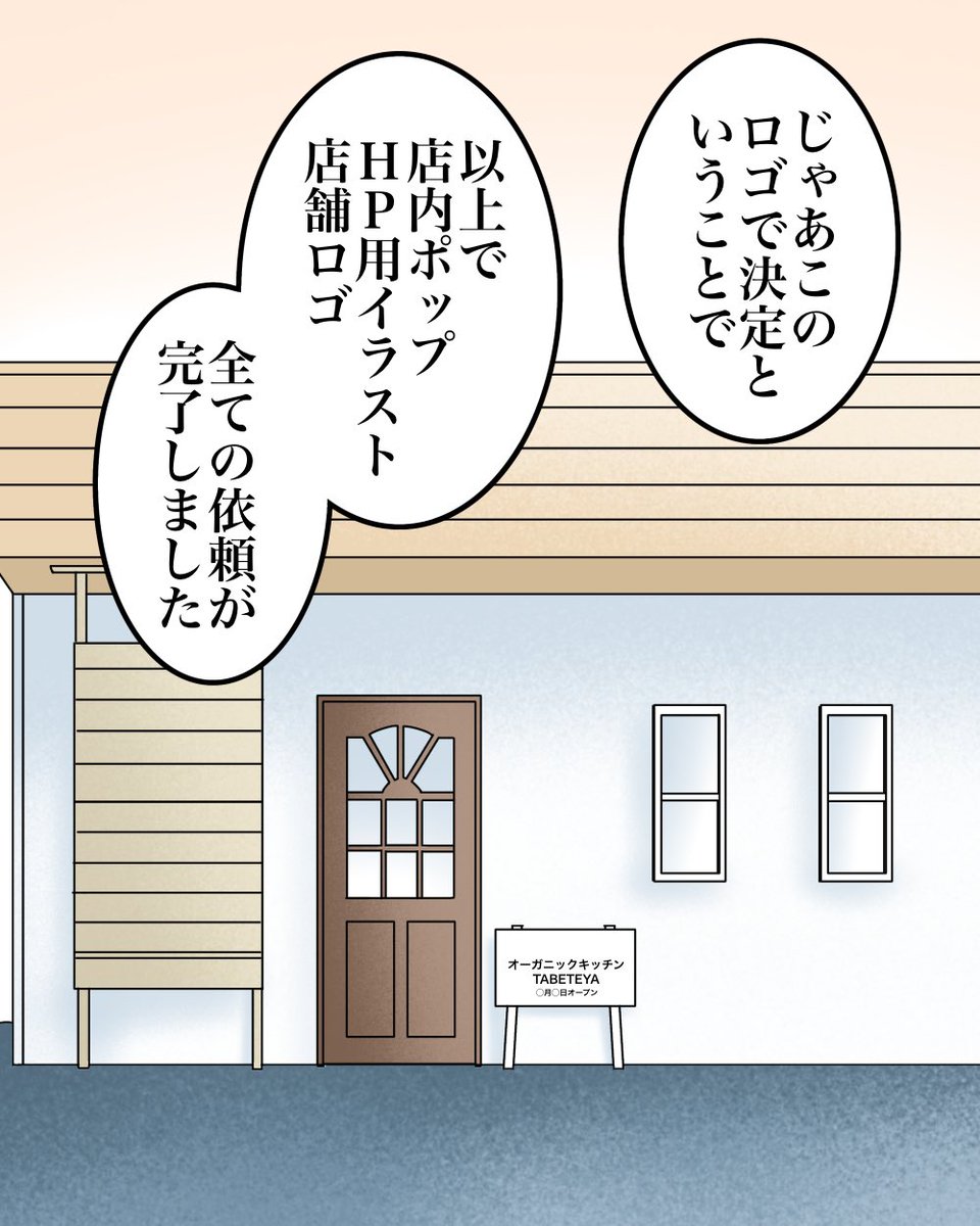 たった1万円で引き受けた仕事で地獄を見た話【4】6/11 