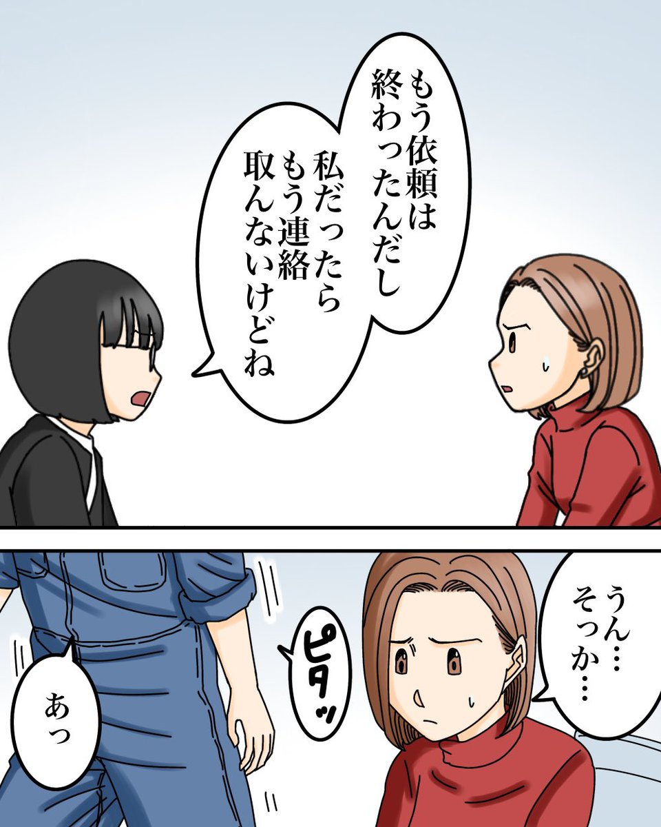 たった1万円で引き受けた仕事で地獄を見た話【4】10/11 