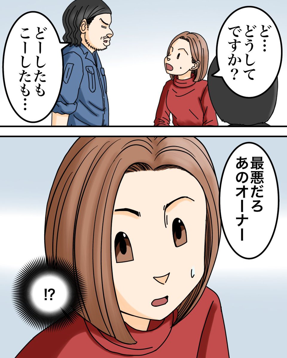 たった1万円で引き受けた仕事で地獄を見た話【4】11/11 