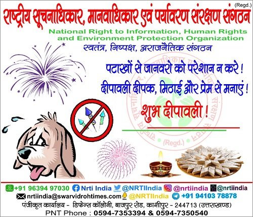 Nrtiindia's tweet photo. दीपावली की अनंत शुभकामनाएं ! #HappyDiwali #दीपावली #शुभदीपावली #शुभ_दीपावली #Happy_Diwali #Happydiwali #Diwali2024 https://t.co/vk9M675OiU