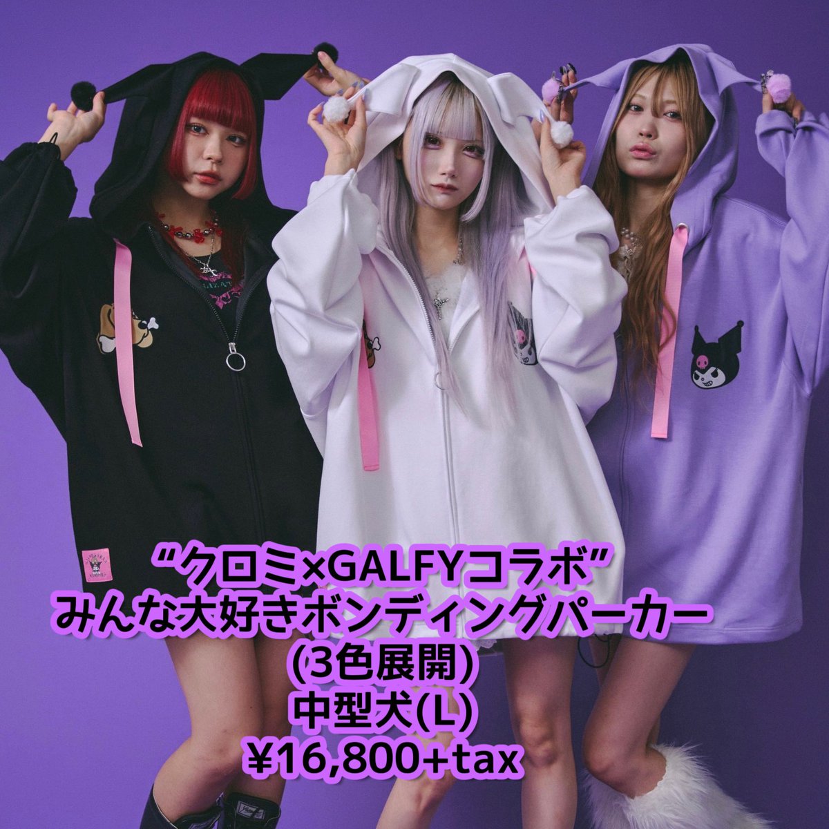 KRYセレクト?? “クロミ×GALFYコラボ”特集 みんな大好きボンディング 