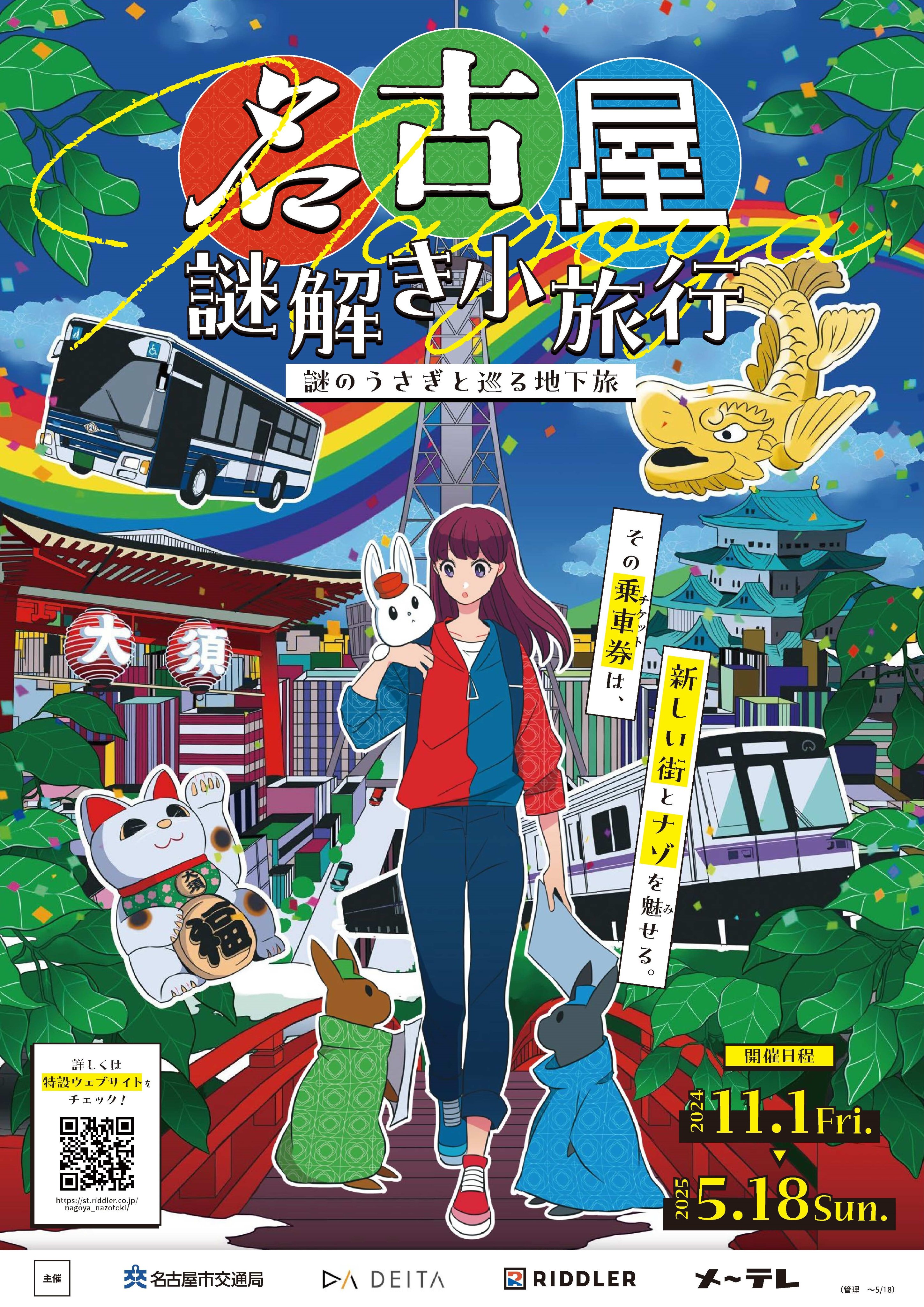 名古屋市交通局 on X: 