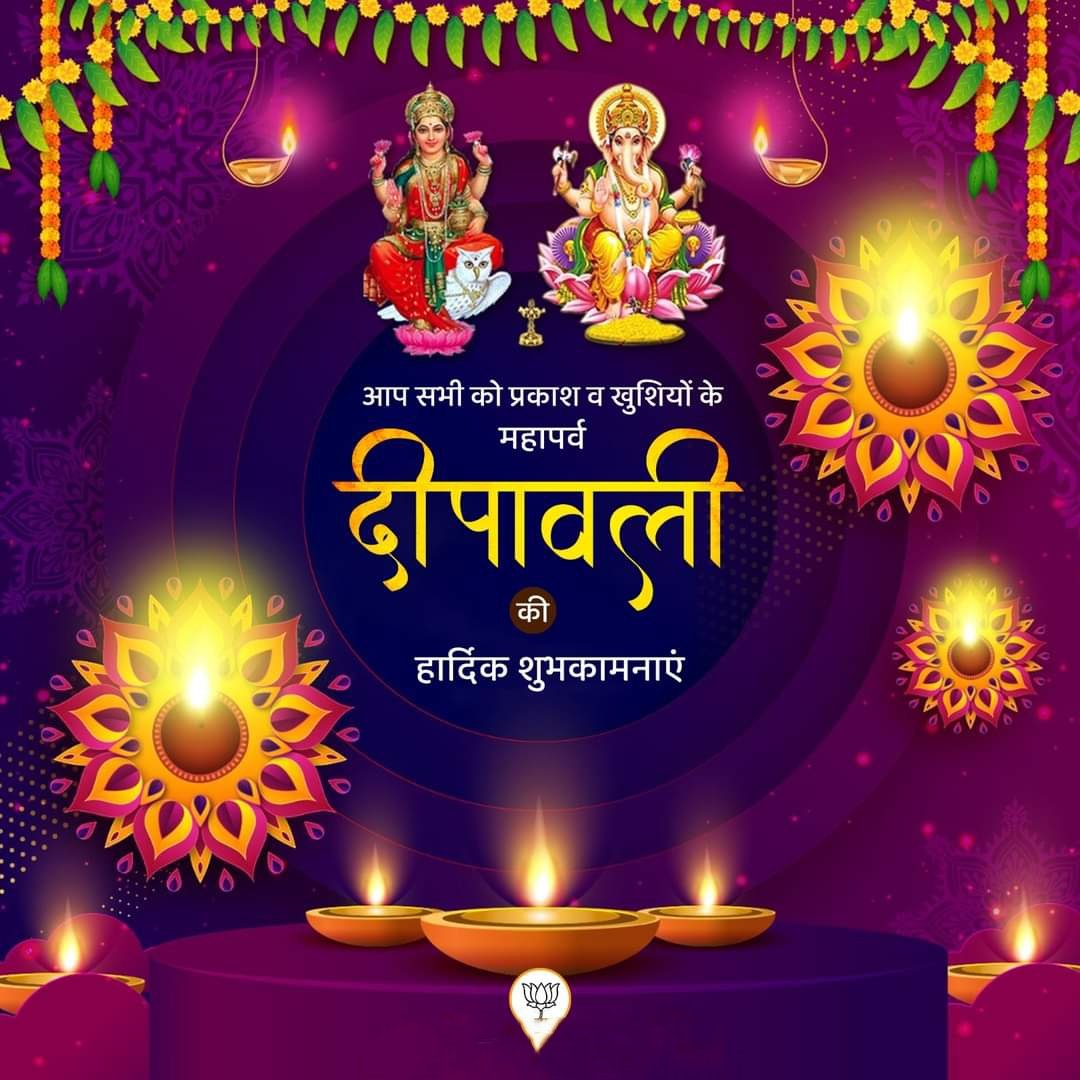 आप सभी को प्रकाश व खुशियों के महापर्व दीपावली की हार्दिक शुभकामनाएं।