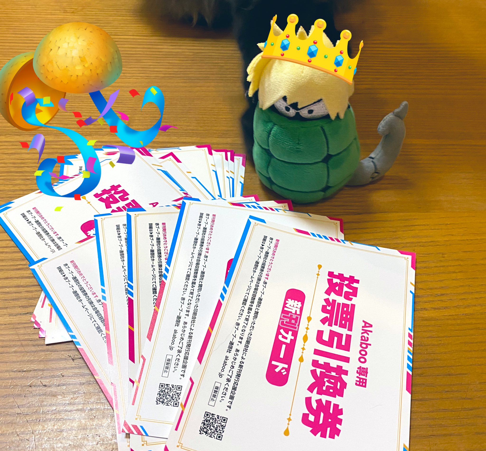 新刊カード(akaboo 赤ブー　投票引換券) 14枚 新刊カード(akaboo 赤ブー 投票引換券) 14枚 【公式通販】