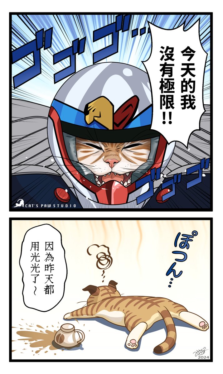 CoNeCoLinTW's tweet image. 當我們把昨天的所有極限都用完，今天就沒有任何極限。你有沒有特別的計畫來迎接這個“沒有極限”的今天呢？