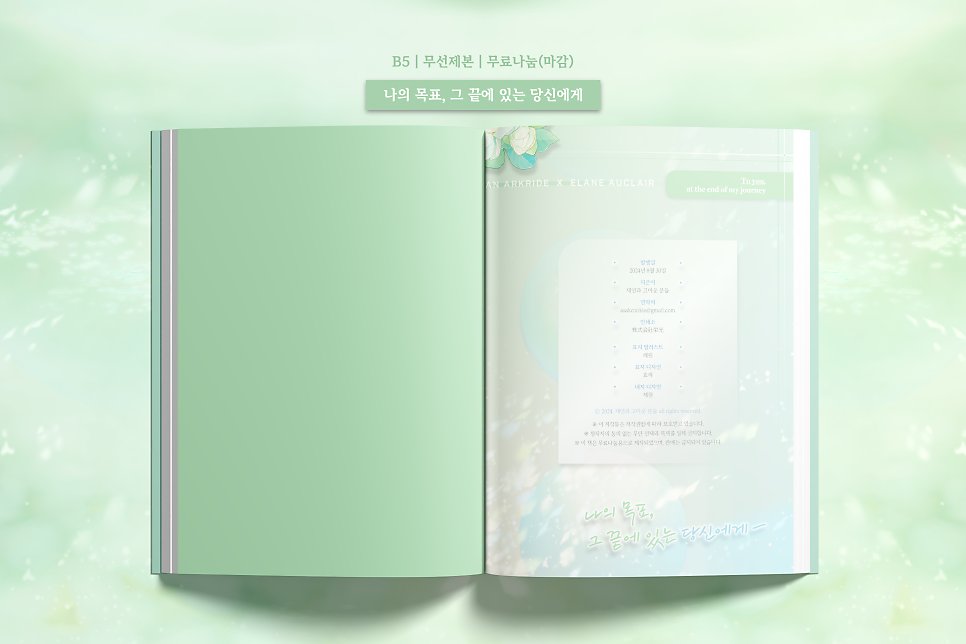 내지 디자인(일러스트북) 31 - 나의 목표, 그 끝에 있는 당신에게
m.blog.naver.com/lemgin/2235777…