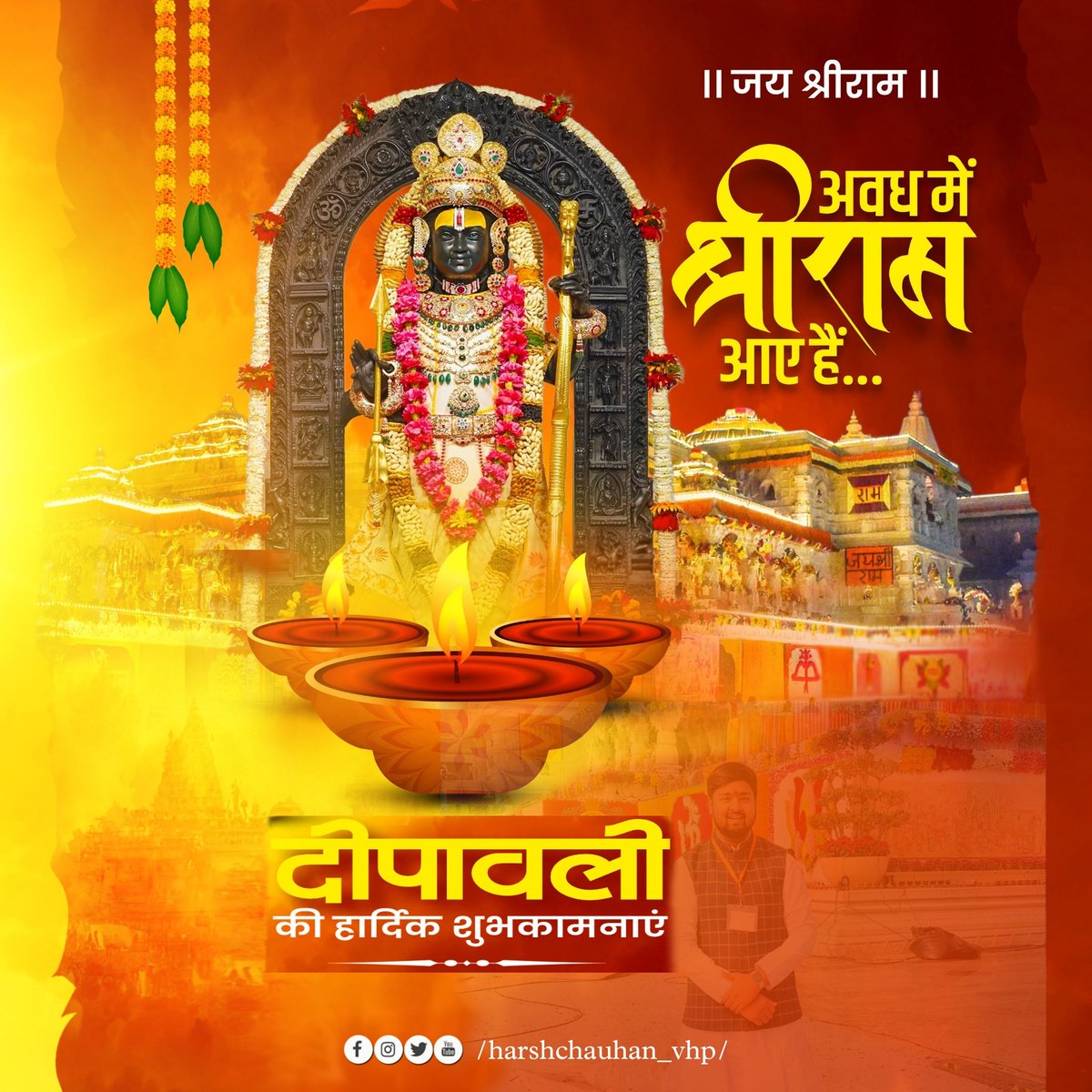 प्रभु श्रीरामजी के आगमन पर्व, अधर्म पर धर्म और अंधकार पर प्रकाश की विजय के महापर्व दीपावली की हार्दिक शुभकामनाएँ। 

प्रभु श्रीराम सबके जीवन को यश,कीर्ति,वैभव व समृद्धि से पुष्पित करें,यही शुभेच्छा।

पुनः दीपावली पर्व की आपको हार्दिक शुभकामनाएँ एवं बधाई !!

#HappyDiwali2024