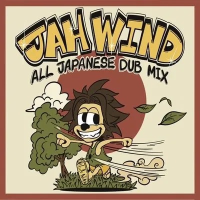 ●売れてます●JAH WIND ALL JAPANESE DUB MIX x.gd/7iwJj「レゲエ界に新たな風が吹く」 大阪泉州を拠点に年間100本を超える出演数を記録し、サウンドクラッシュでも優勝を成し遂げるなど、今レゲエのシーンで1番注目を集めているSOUND、JAH WINDから初となるALL DUB MIXが発売！
