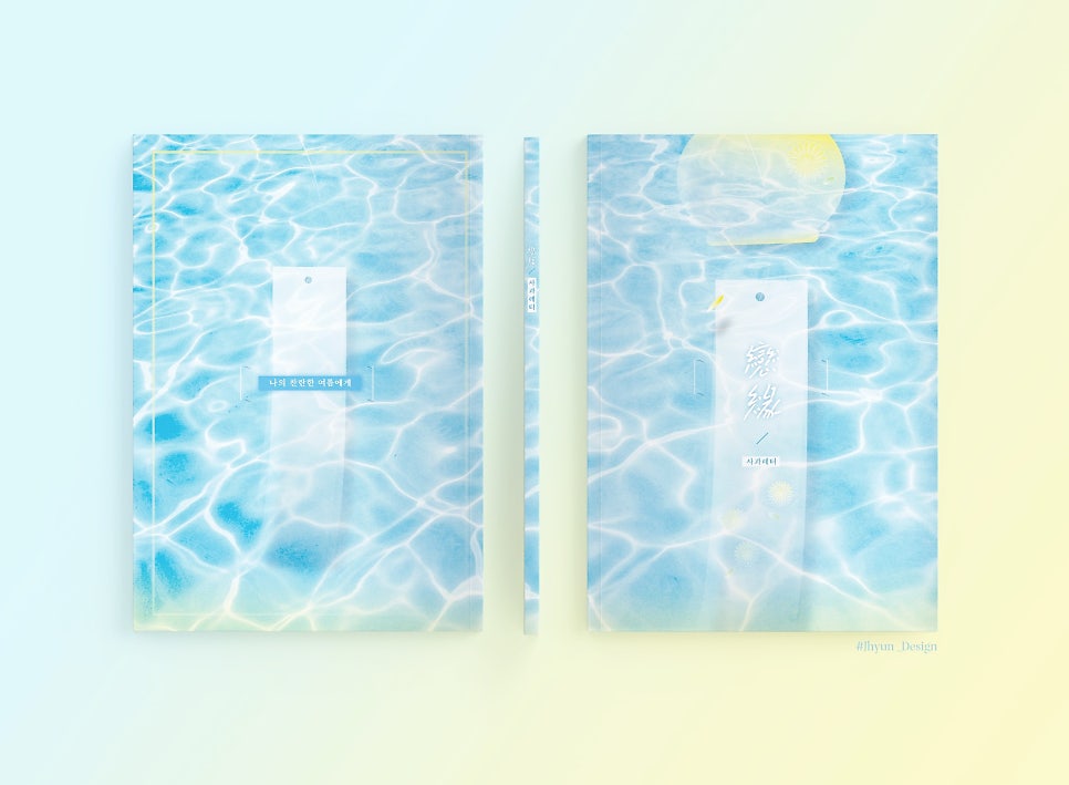 표지 디자인(소설) 23 - 연연(戀緣)
m.blog.naver.com/lemgin/2234897…