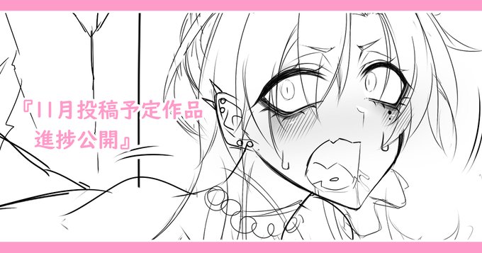 各種支援サイト更新させていただきました!
11月投稿予定作品進捗公開になります☺️
FANBOX【https://t.co/v1IzXFf28n】
fantia【https://t.co/JMW7nXCd06】 