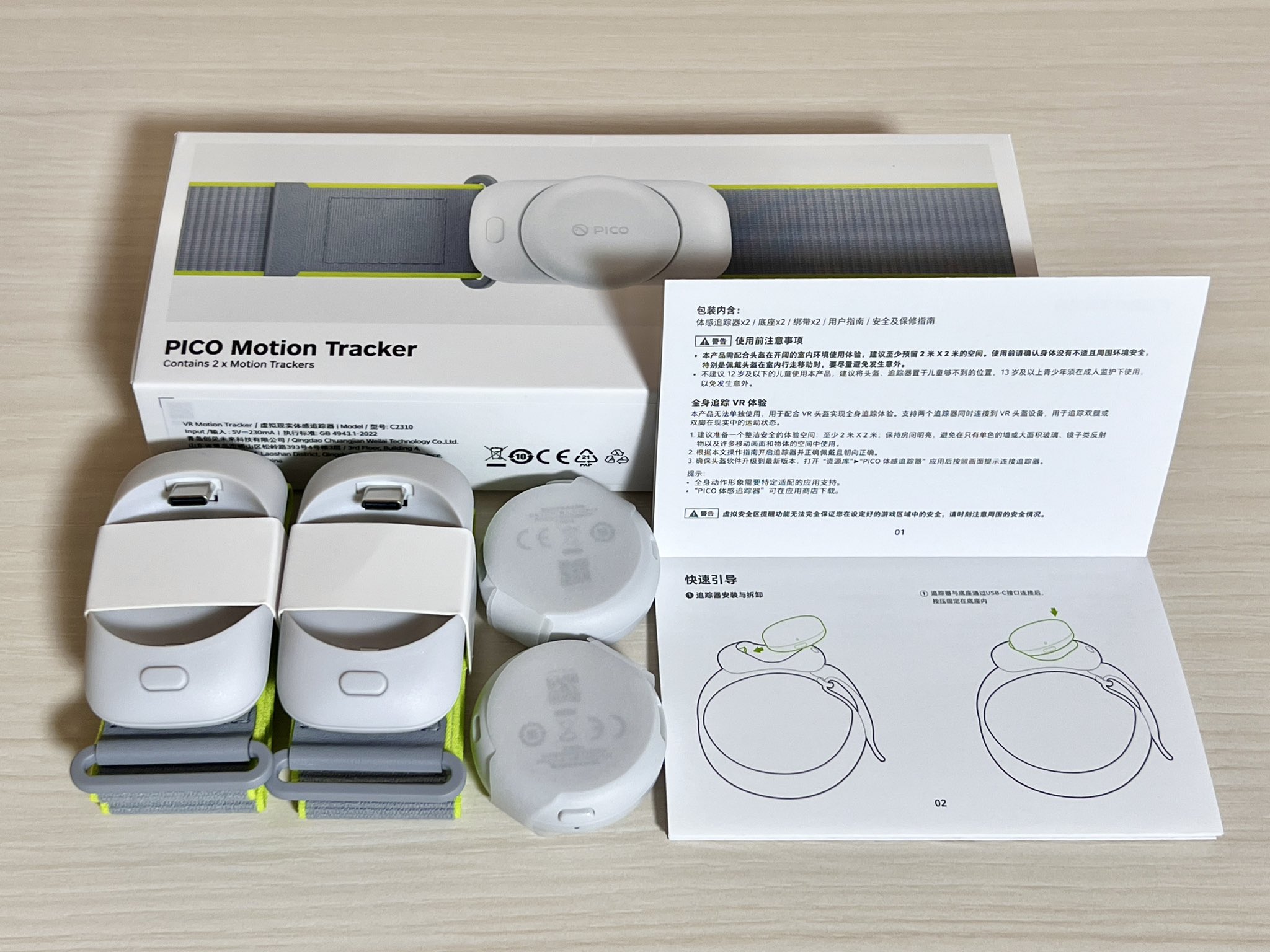 PICO Motion Tracker 2個セット