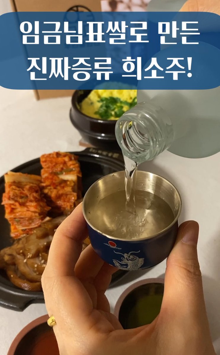 임금님표쌀로 만든 희소주 우리술한잔 해요! #희소주 #우리술한잔 #진짜한국소주 #여주쌀 #임금님표쌀 youtube.com/shorts/DRjz9T3… - <a href="/YouTube/">YouTube</a>