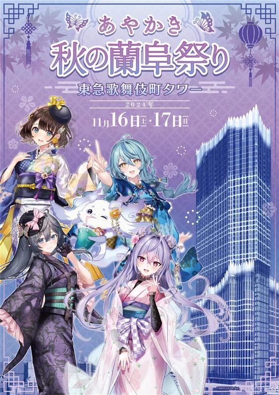 ルンルン 秋の蘭阜祭り タオル コースター ルンルン🥨🍚にじさんじ auf X: „⭐あやかき秋の蘭阜まつり⭐ 東急歌舞