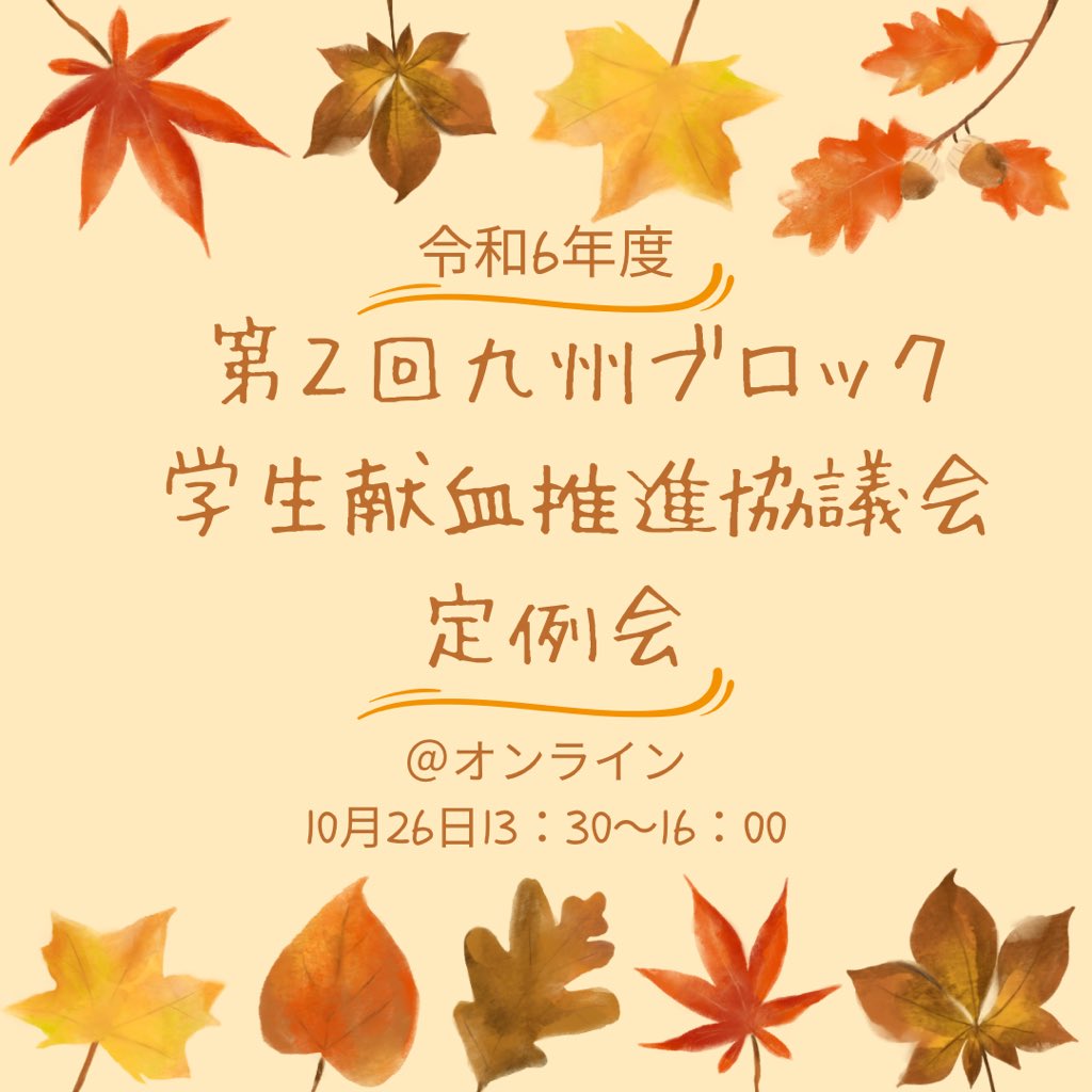 kyusyu_bb's tweet photo. 10月26日は定例会がありました！
クリスマスキャンペーンに向けてブロックとしても活動していきますので今後ともよろしくお願いします！

#献血　#学推　#ボランティア https://t.co/wMTtPfn3Yo