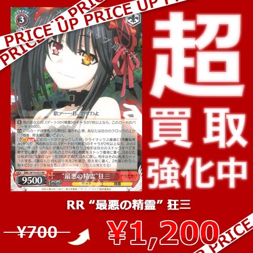 WS買取情報】 「デート・ア・ライブ」シリーズ買取価格更新致しました