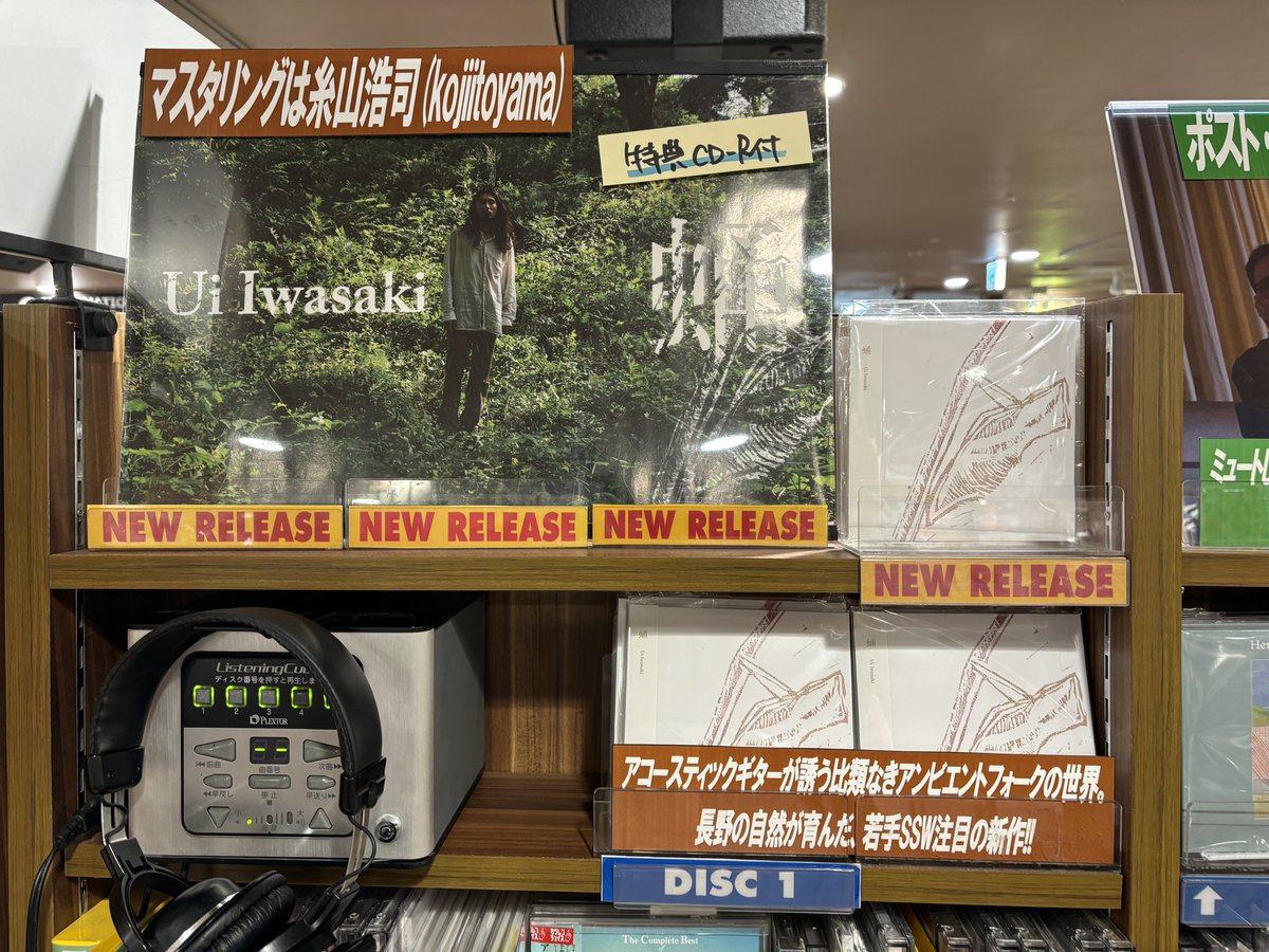Ui Iwasaki “蛹”
10月30日リリース
タワレコ渋谷店様にてただいま写真パネルと試聴機で展開していただいてます。どうもありがとうございます！