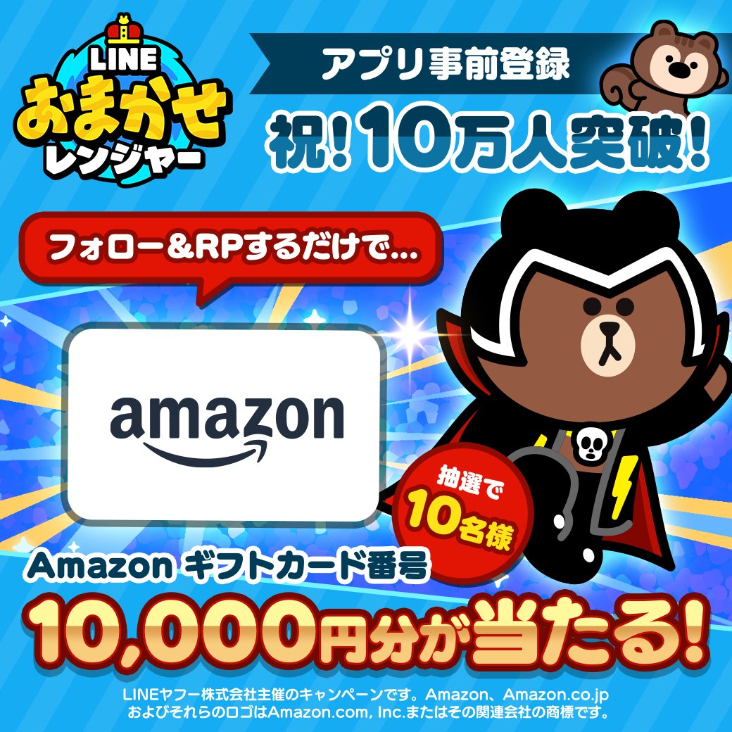 LINE_OMAREN_JP's tweet photo. ／
抽選で✨
Amazon ギフトカード番号
10,000円分が当たる🎁
＼

LINE おまかせレンジャー
事前登録10万人突破記念キャンペーン🎊

①このアカウントをフォロー
②このポストをリポスト
で参加しよう！

▼事前登録サイトはこちら
https://t.co/sUB8iMLxVB

#おまレン #おまかせレンジャー https://t.co/nAmHQthUPD