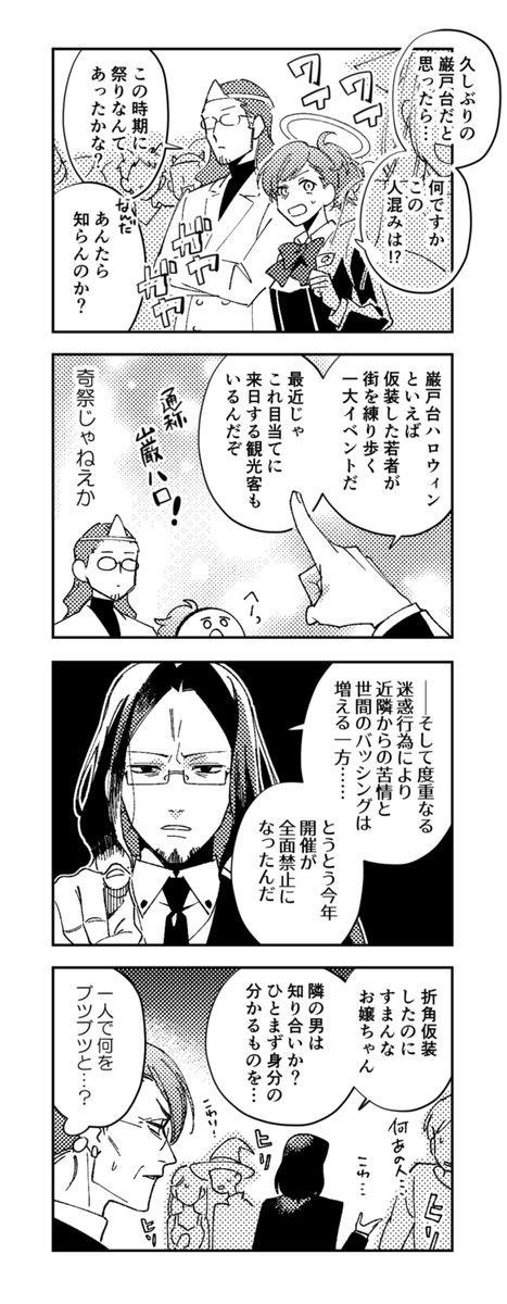 スパークで配布したウキウキハロウィン4コマです 