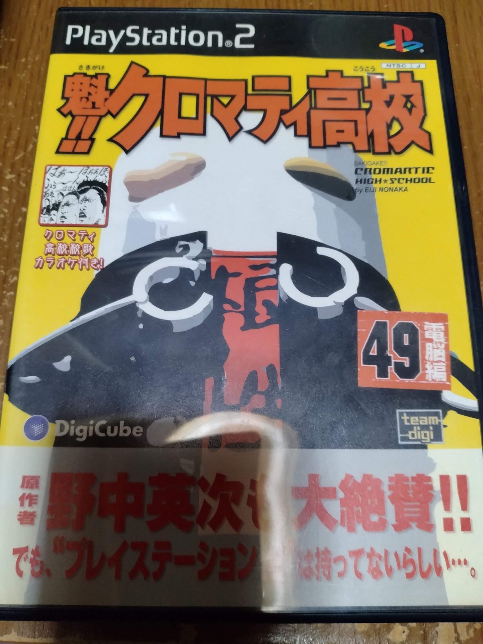 魁!!クロマティ高校 魁!! クロマティ高校 7 by Eiji Nonaka | Goodreads