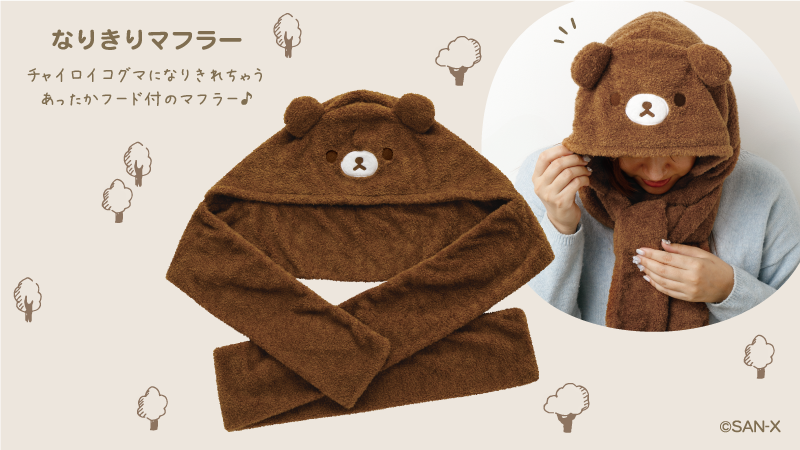 🐺#アオコグのおとまり グッズ紹介🐻 チャイロイコグマになりきれ