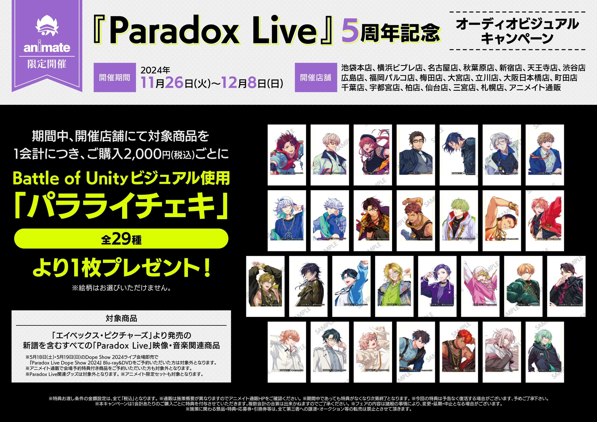 Paradox Live（パラライ）公式 on X: 